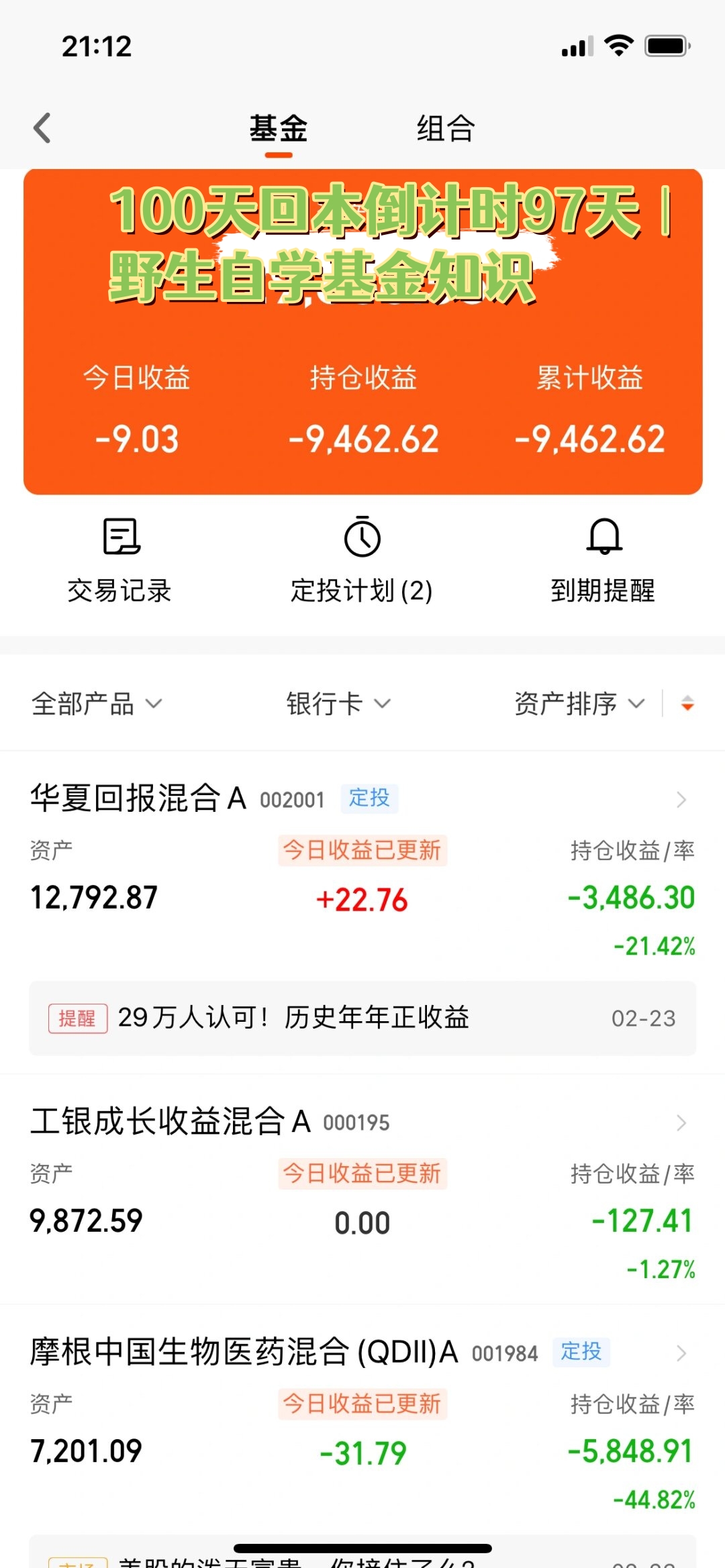 基金收益怎么算(基金每天赚的钱叠加吗)