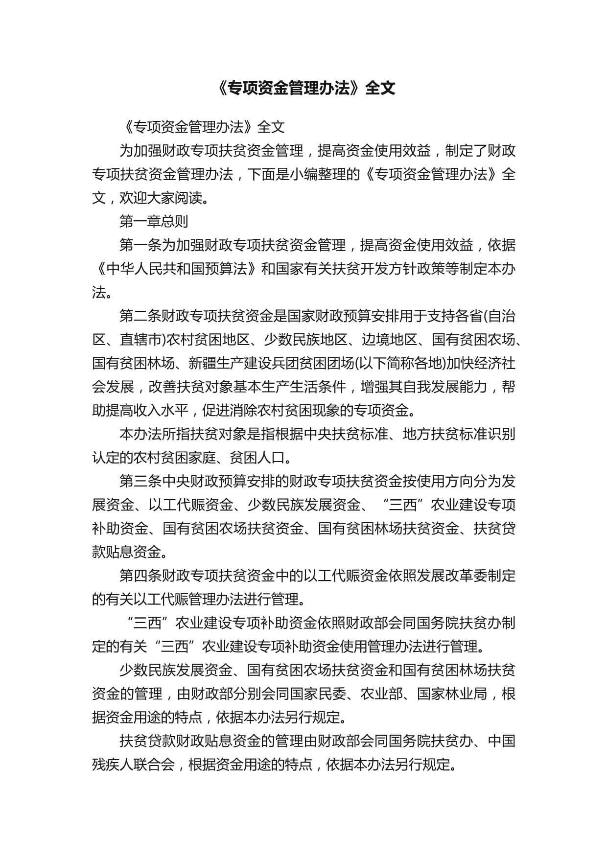 基金管理办法(保险保障基金管理办法)