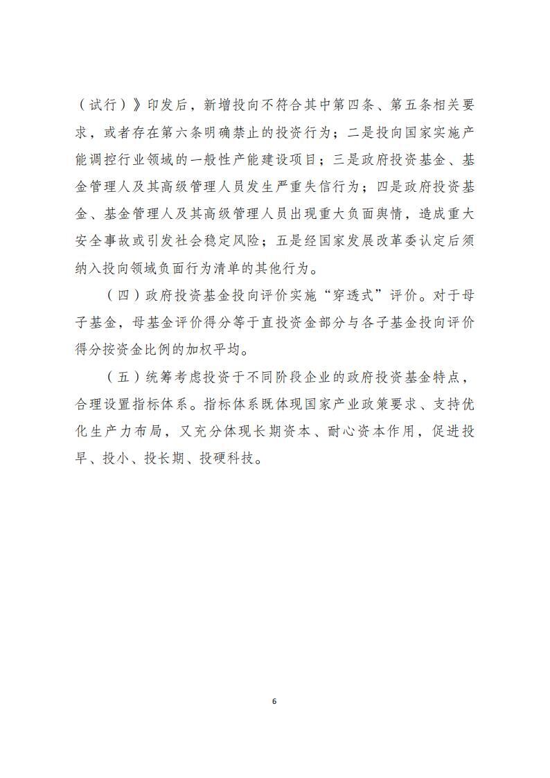 政府投资基金管理办法(政府投资基金管理办法涉及哪些行业)