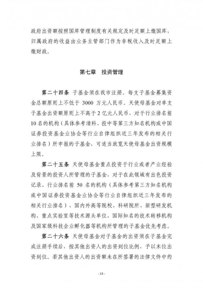 深圳天使母基金(深圳天使母基金是国企吗)