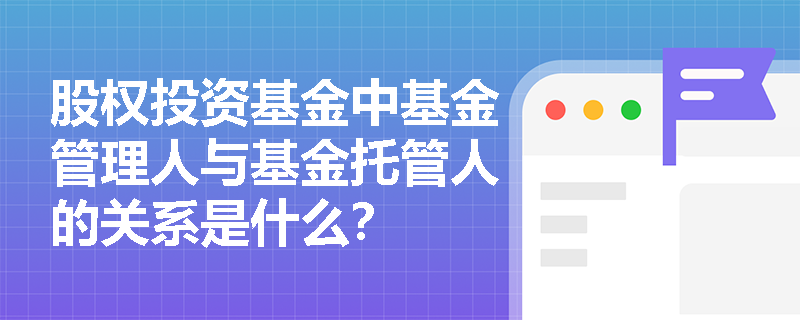 基金托管人(基金托管人的职责)