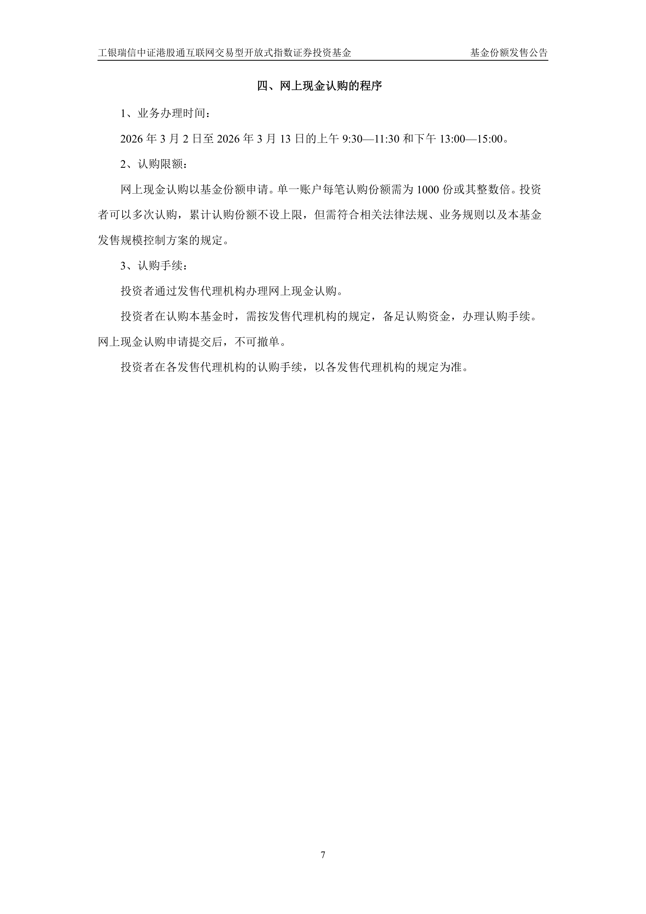 001409工银互联网基金(001409工银互联网基金行情中心)