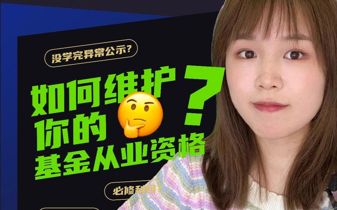 基金从业人员培训(基金从业人员再培训)
