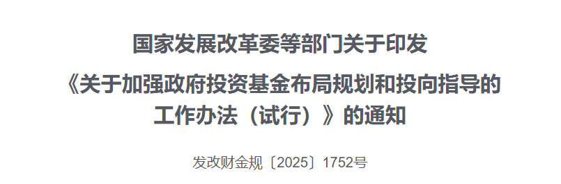 政府投资基金管理办法(政府投资基金管理办法最新)